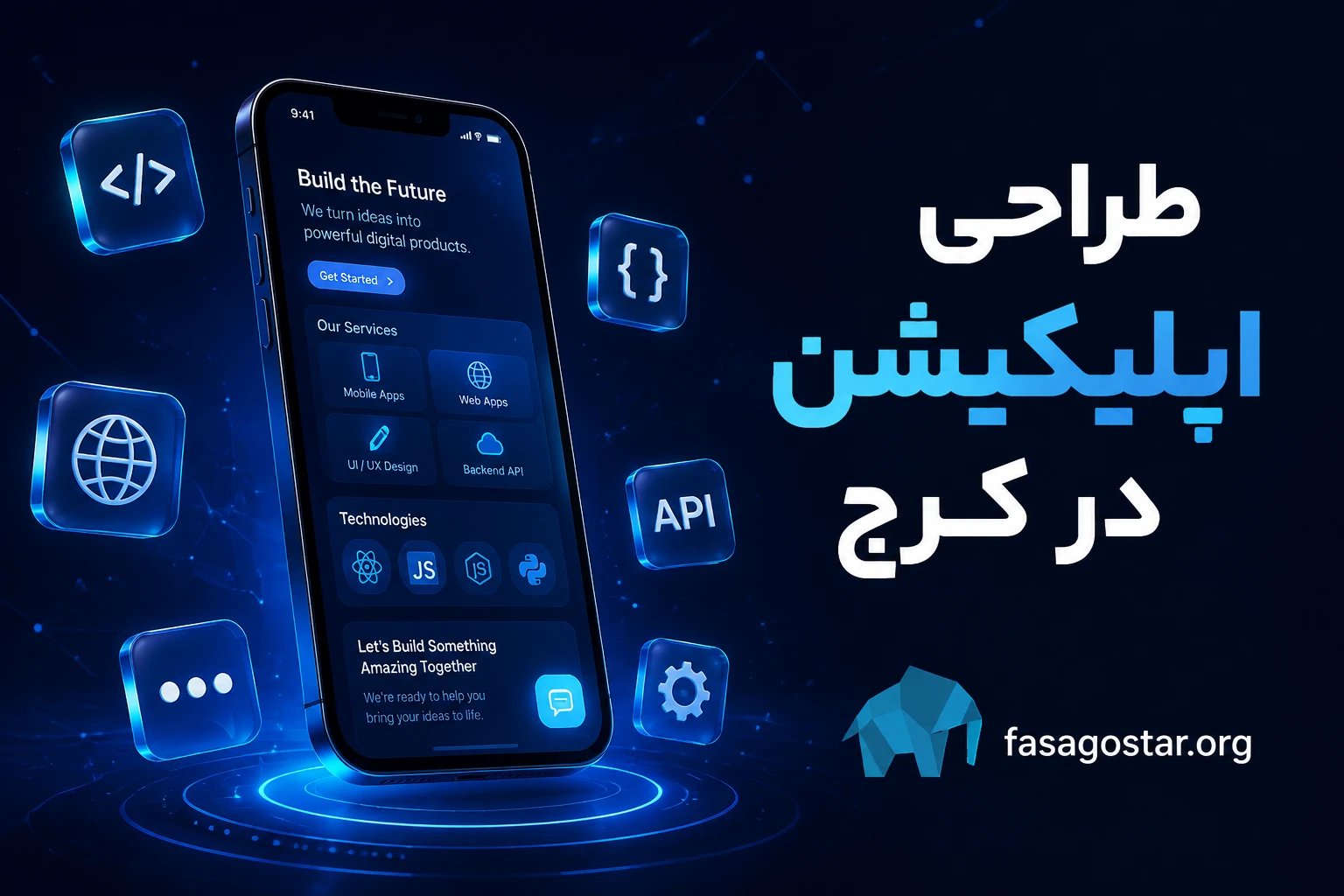 طراحی اپلیکیشن در کرج【مشاوره رایگان + استعلام هزینه 1405】